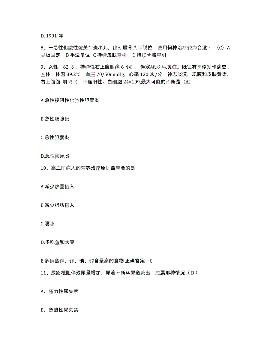 2021-2022年度福建省宁化县中医院护士招聘典型题汇编及答案_第3页