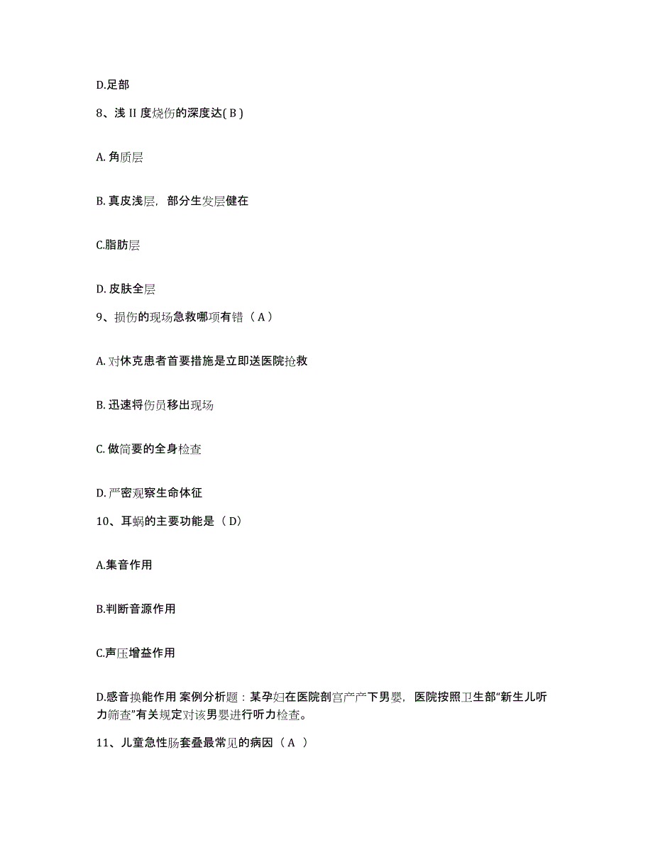 2021-2022年度福建省厦门市同安区医院护士招聘自我检测试卷B卷附答案_第3页