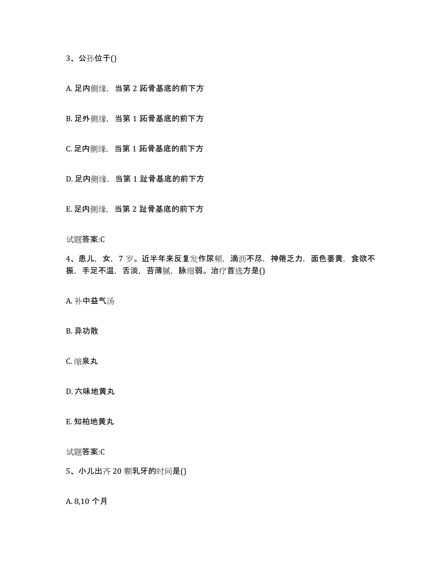 2023年度四川省南充市南部县乡镇中医执业助理医师考试之中医临床医学自测提分题库加答案_第2页