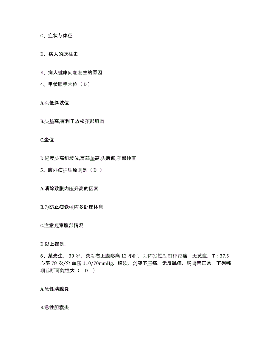 2021-2022年度四川省绵阳市中心医院护士招聘通关题库(附带答案)_第2页