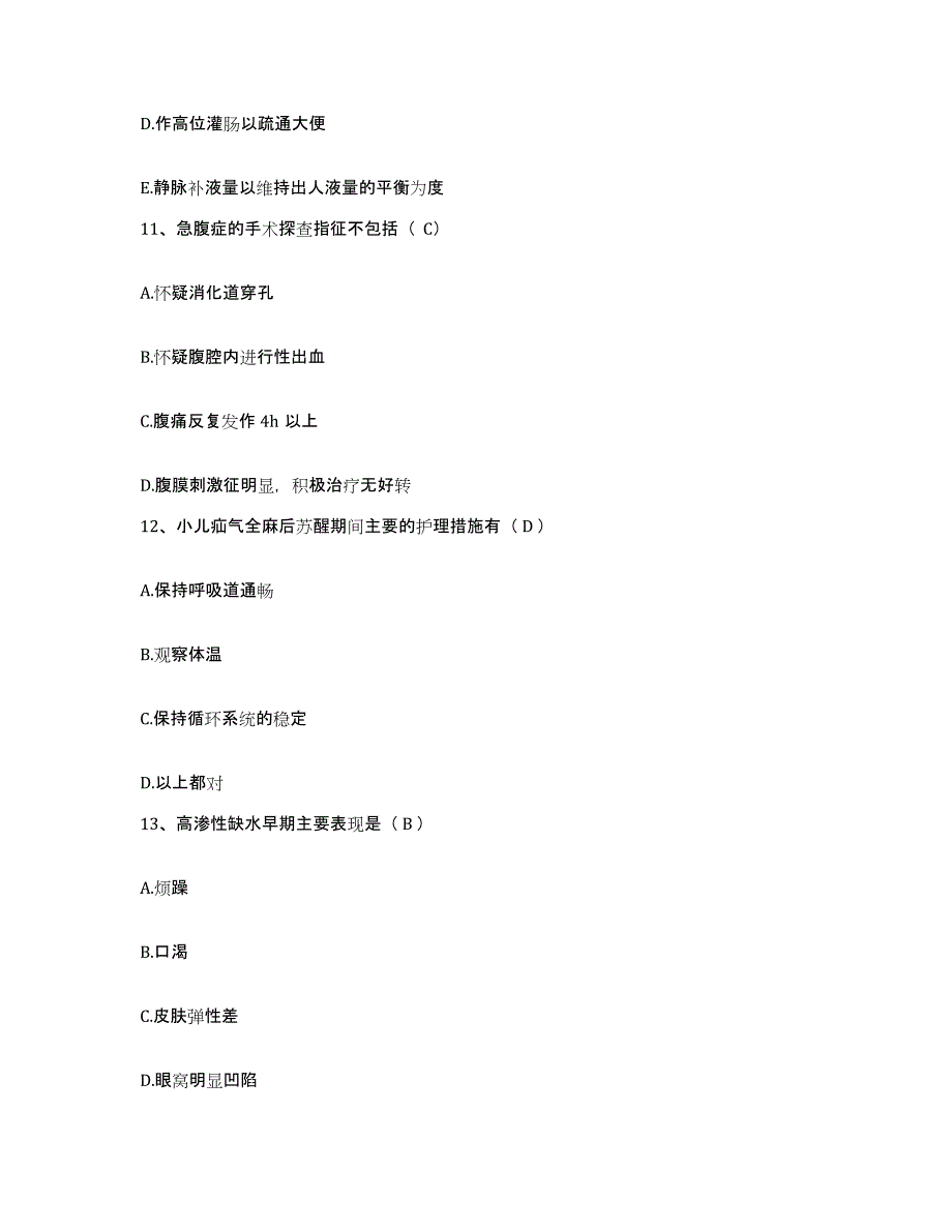 2021-2022年度四川省绵阳市中心医院护士招聘通关题库(附带答案)_第4页