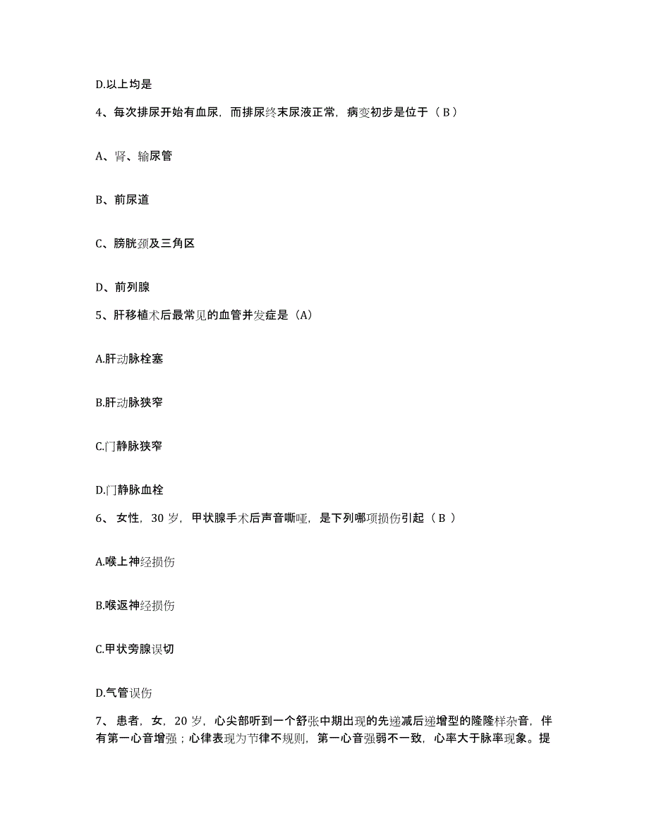 2021-2022年度广西柳城县妇保所护士招聘题库综合试卷B卷附答案_第2页