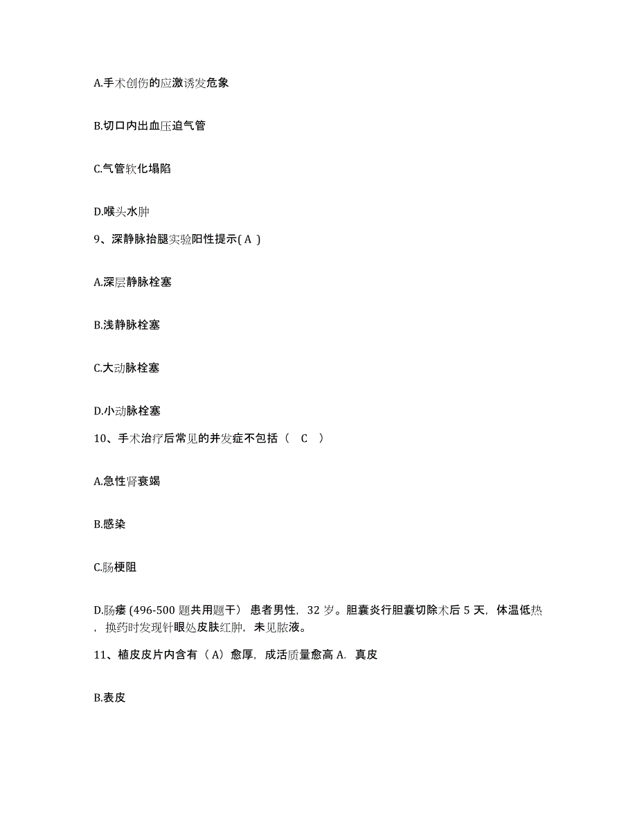 2021-2022年度四川省筠连县人民医院护士招聘考前冲刺模拟试卷A卷含答案_第3页