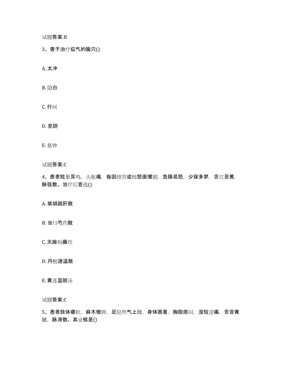 2023年度吉林省白山市长白朝鲜族自治县乡镇中医执业助理医师考试之中医临床医学综合检测试卷A卷含答案_第2页