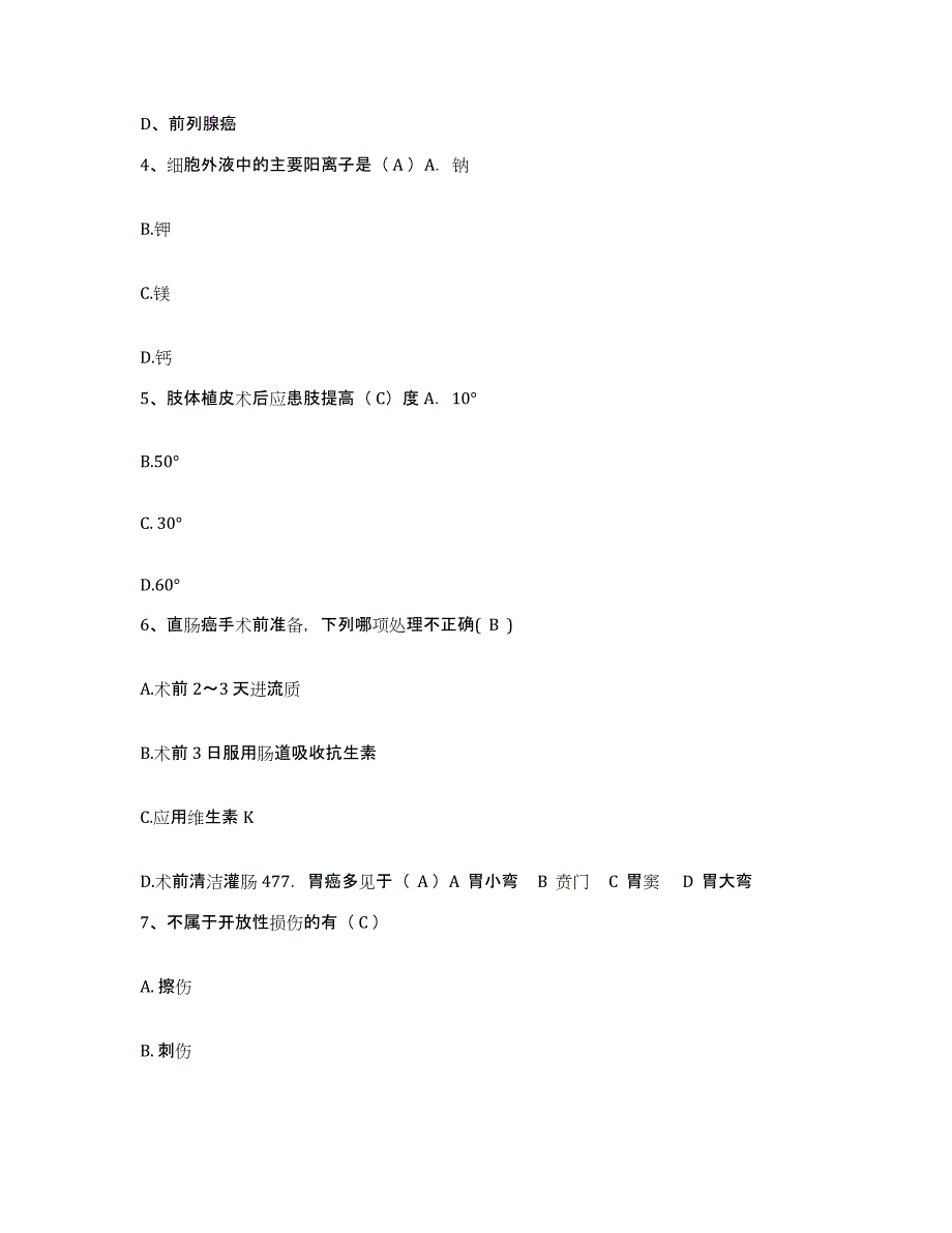 2021-2022年度福建省厦门市同安区大嶝医院护士招聘模考预测题库(夺冠系列)_第2页