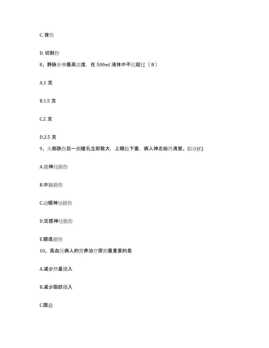 2021-2022年度福建省厦门市同安区大嶝医院护士招聘模考预测题库(夺冠系列)_第3页