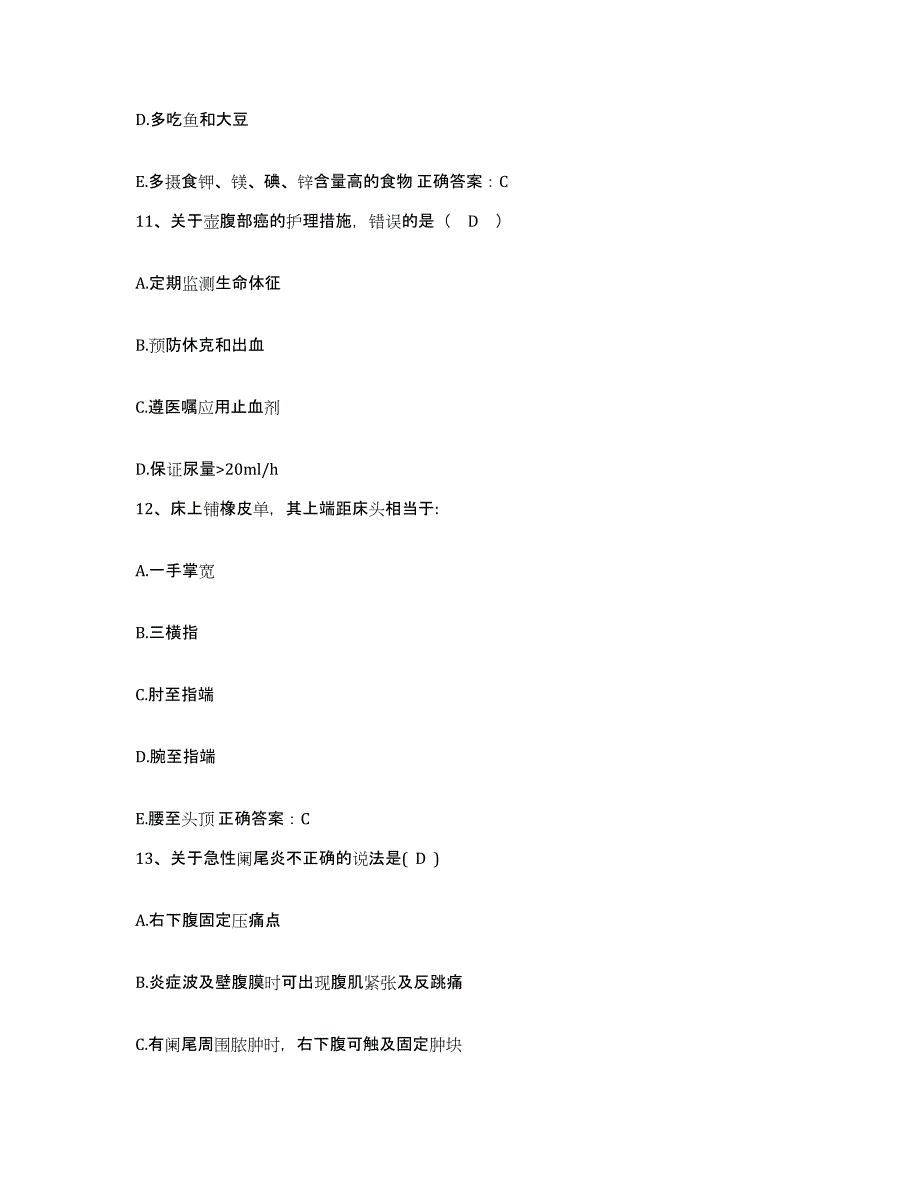 2021-2022年度福建省厦门市同安区大嶝医院护士招聘模考预测题库(夺冠系列)_第4页