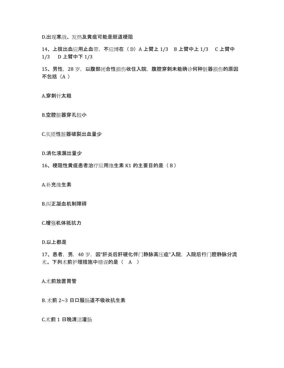 2021-2022年度福建省厦门市同安区大嶝医院护士招聘模考预测题库(夺冠系列)_第5页