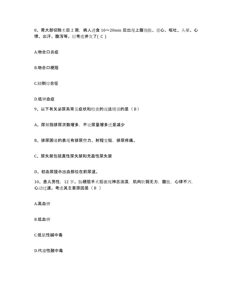 2021-2022年度福建省建阳市南平市第二医院护士招聘通关提分题库及完整答案_第3页