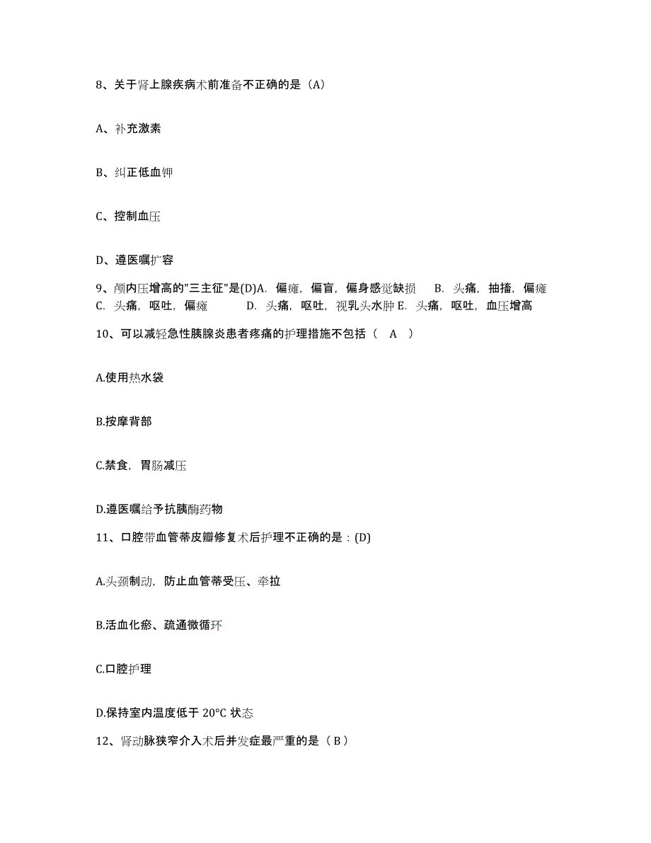 2021-2022年度广西柳州市城中区医院护士招聘综合检测试卷A卷含答案_第3页