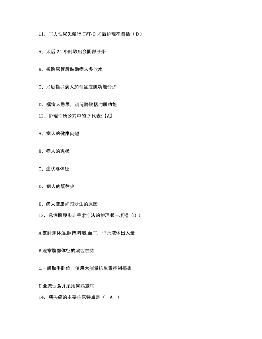 2021-2022年度福建省宁化县中医院护士招聘考前冲刺模拟试卷A卷含答案_第4页