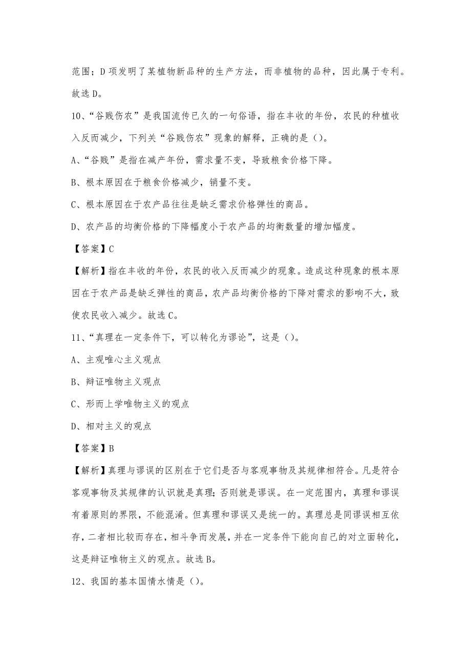 2023年陕西省榆林市靖边县电信公司招聘工作人员试题及答案_第5页