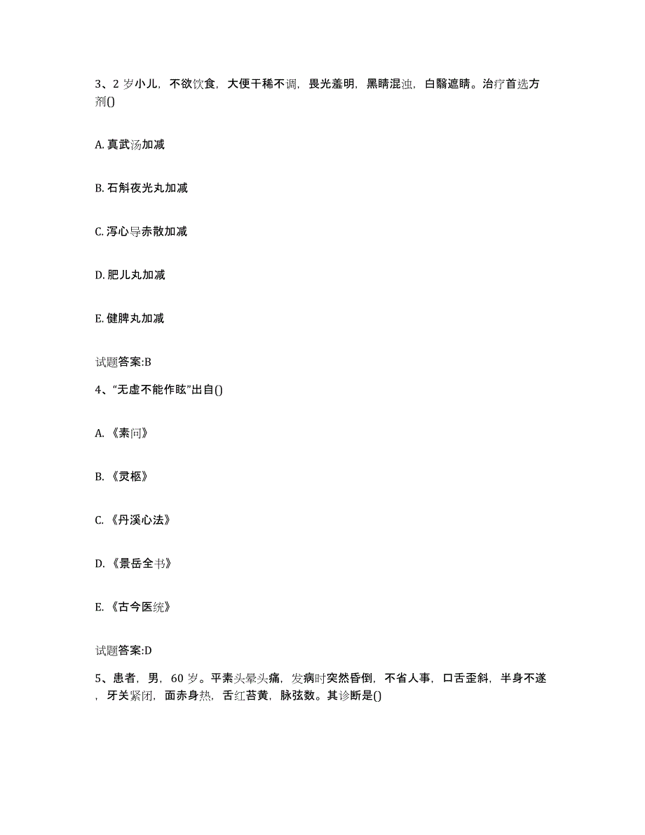 2023年度四川省南充市仪陇县乡镇中医执业助理医师考试之中医临床医学题库检测试卷B卷附答案_第2页