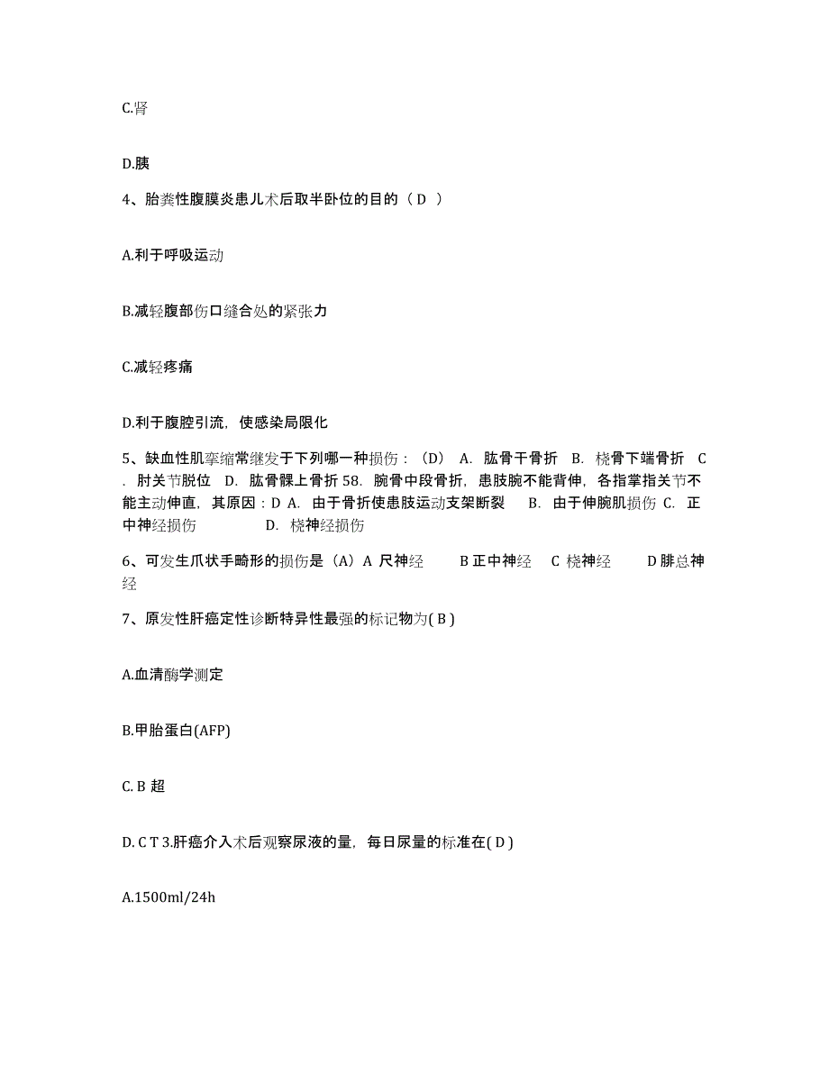 2021-2022年度福建省政和县中医院护士招聘押题练习试题B卷含答案_第2页