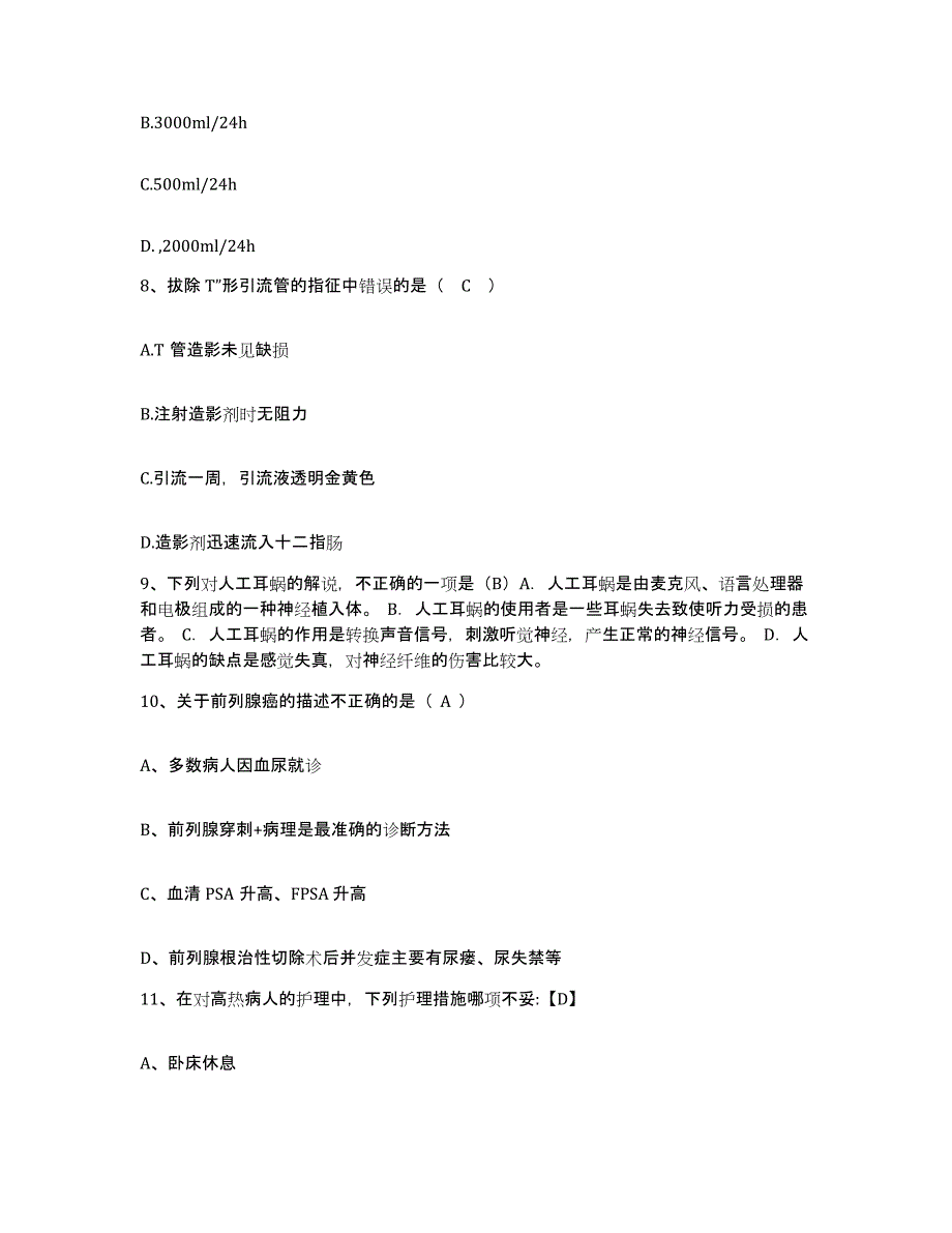 2021-2022年度福建省政和县中医院护士招聘押题练习试题B卷含答案_第3页