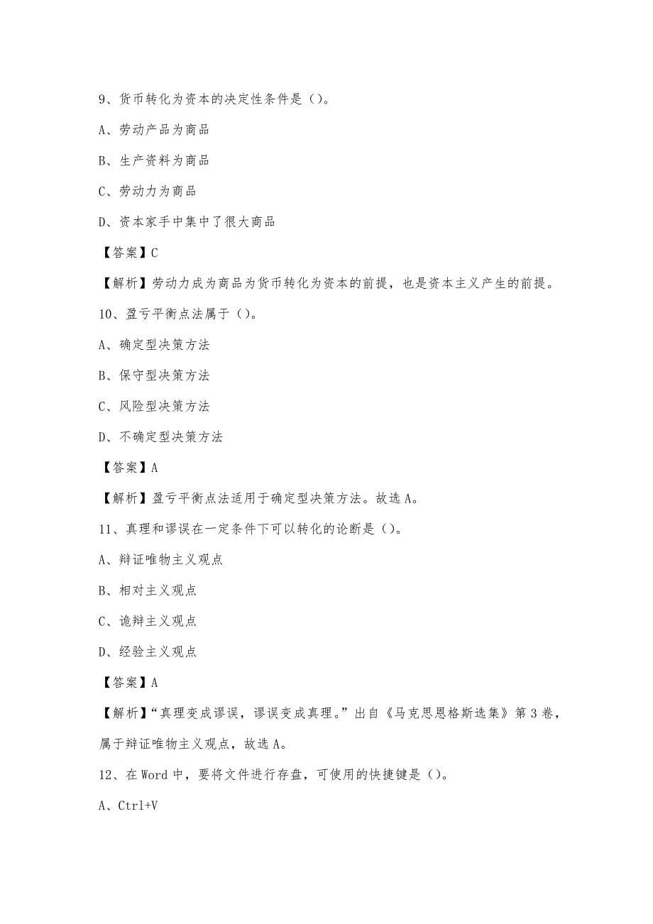 2023年湖南省怀化市中方县联通公司招聘试题及答案_第5页
