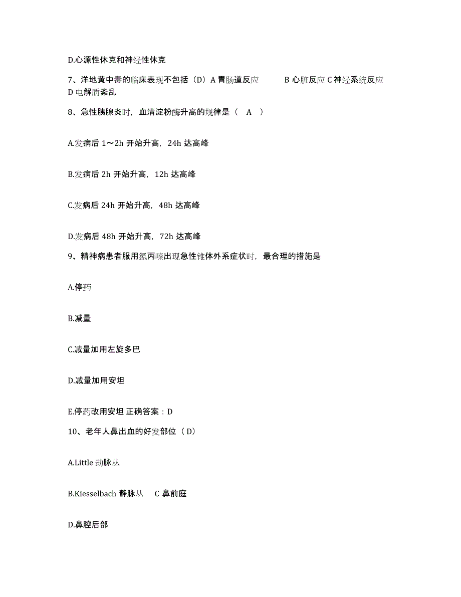 2021-2022年度福建省惠安县惠安紫山医院护士招聘自测提分题库加答案_第3页