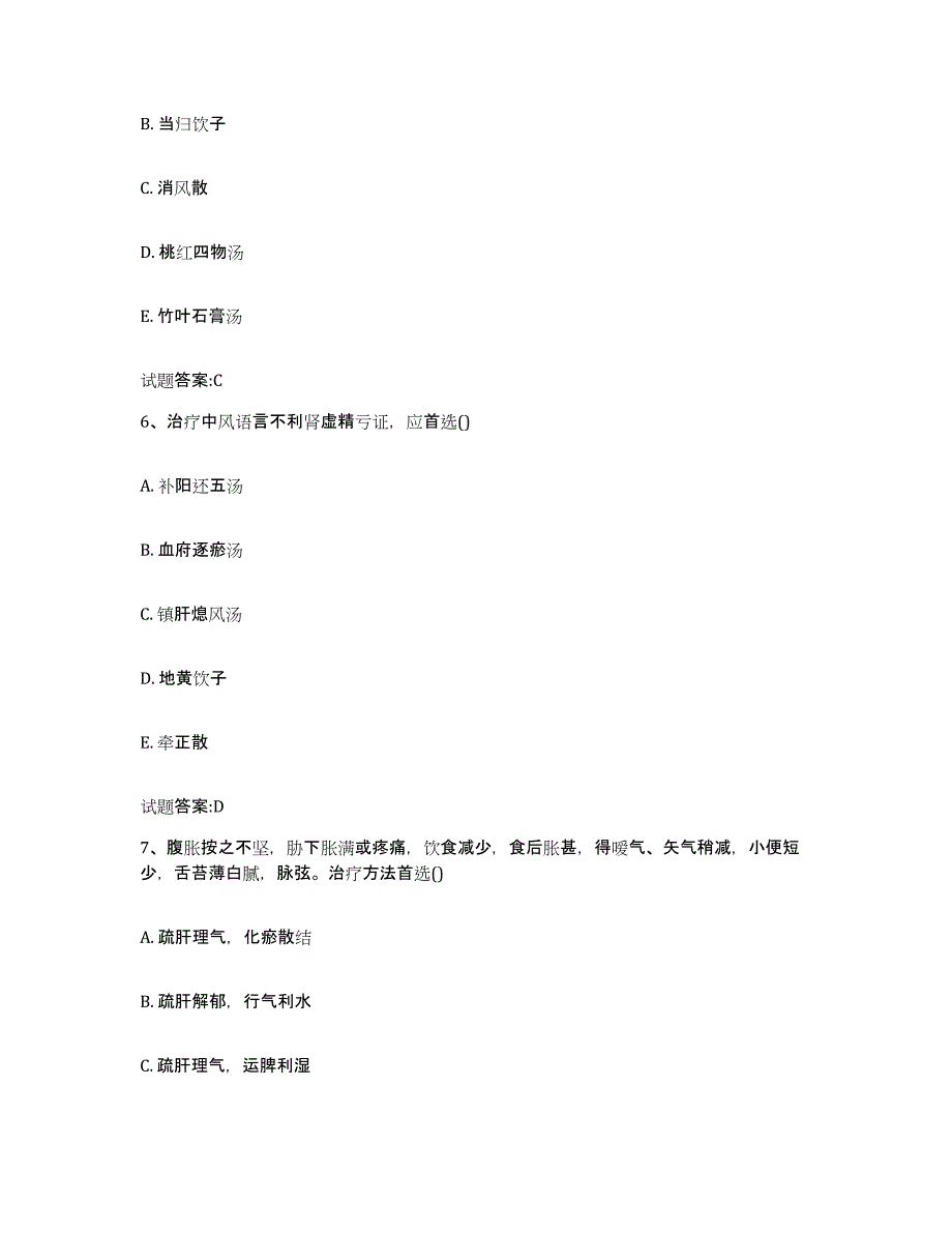 2023年度宁夏回族自治区固原市乡镇中医执业助理医师考试之中医临床医学题库练习试卷A卷附答案_第3页