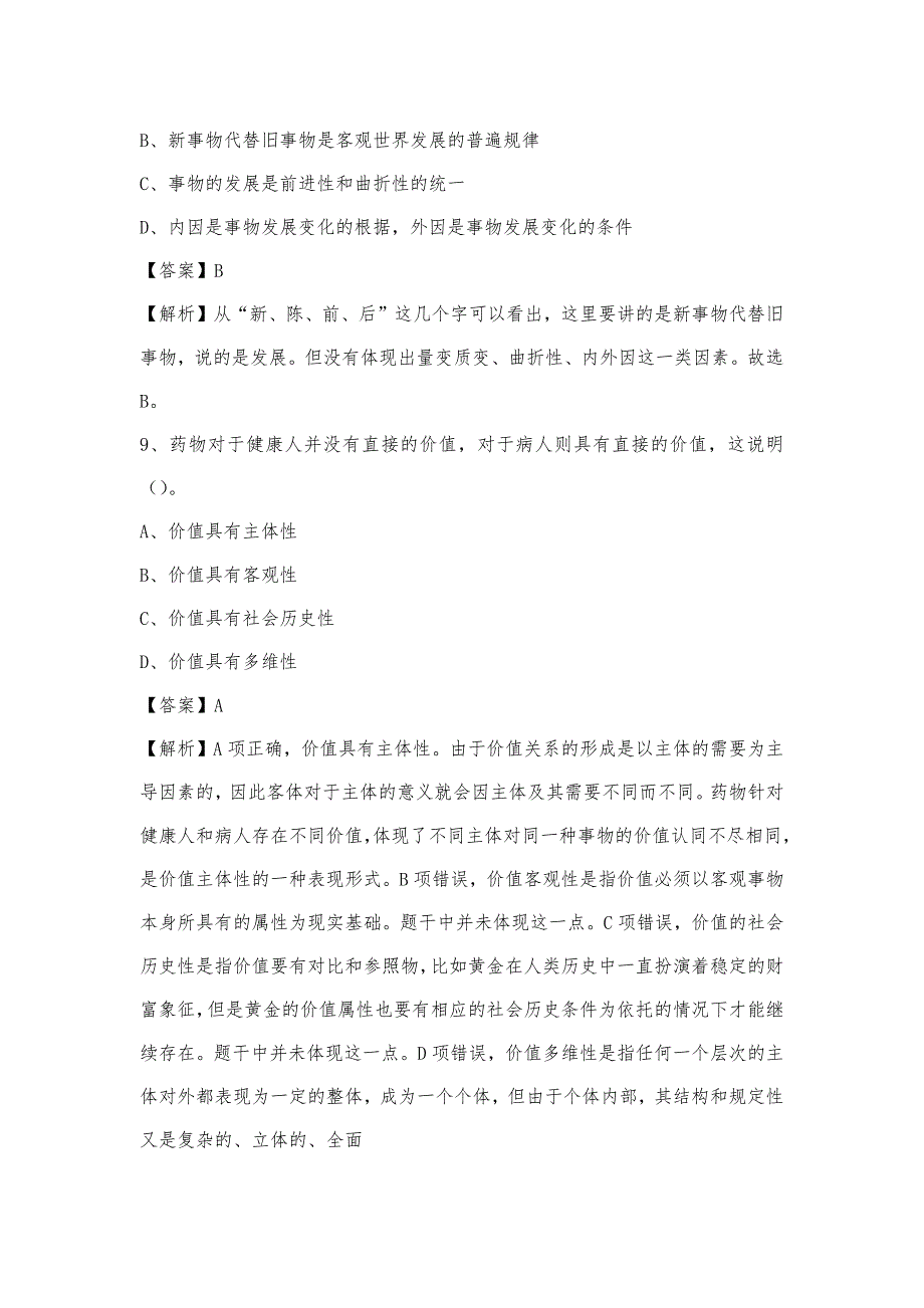 2023年湖北省荆门市钟祥市移动公司招聘试题及答案_第4页