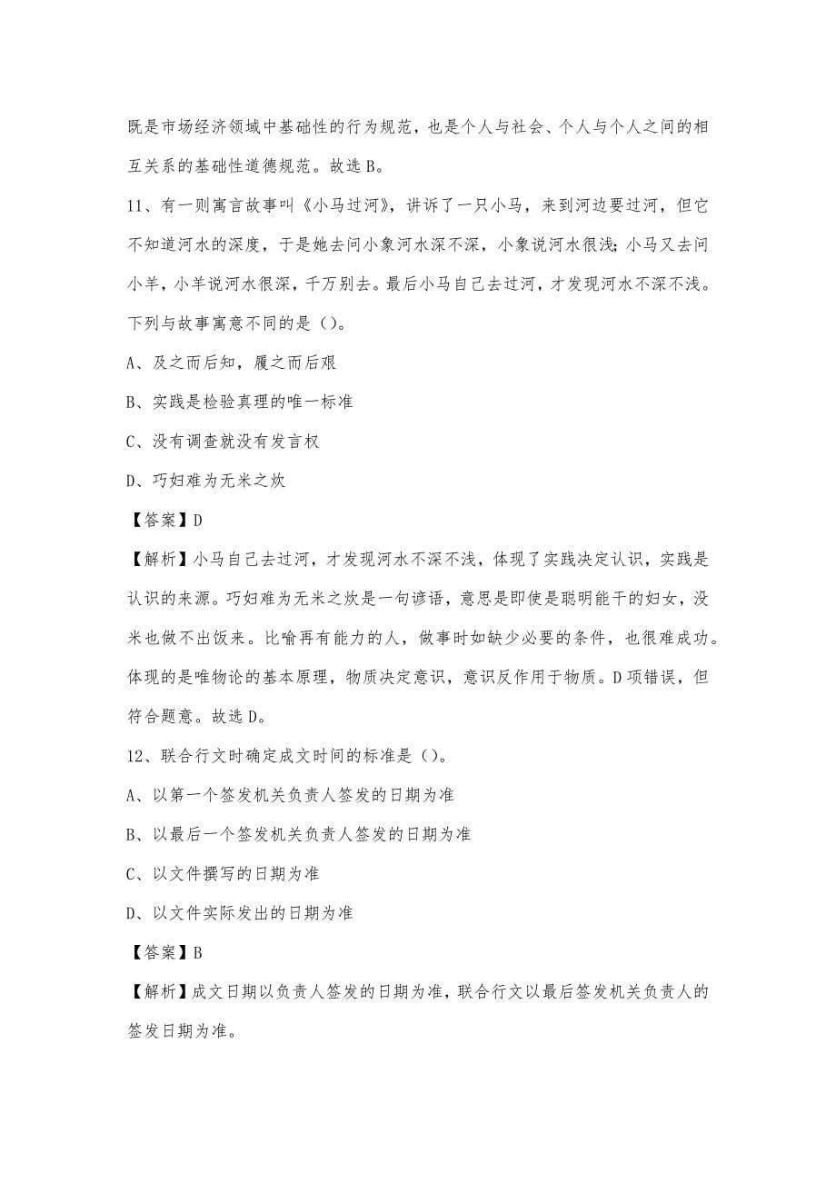 2023年河北省保定市高阳县联通公司招聘试题及答案_第5页