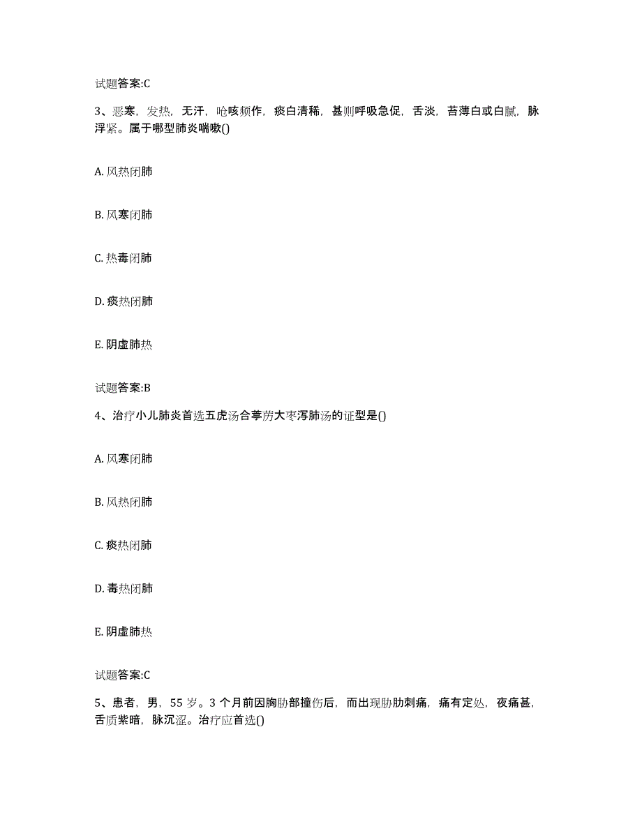 2023年度吉林省白山市江源区乡镇中医执业助理医师考试之中医临床医学自我检测试卷B卷附答案_第2页