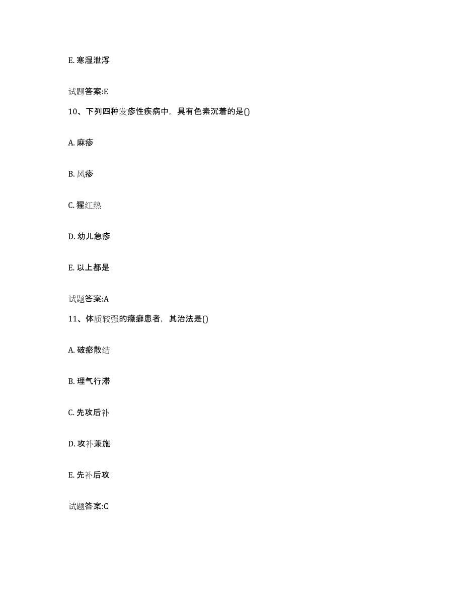 2023年度吉林省白山市江源区乡镇中医执业助理医师考试之中医临床医学自我检测试卷B卷附答案_第5页