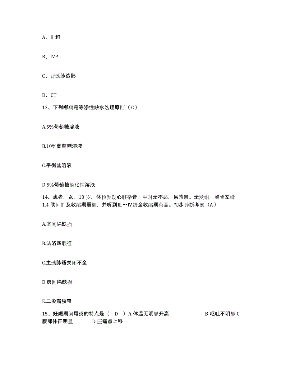 2021-2022年度福建省周宁县中医院护士招聘练习题及答案_第4页