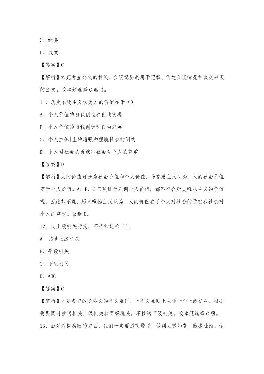 2023年河南省郑州市管城回族区联通公司招聘试题及答案_第5页