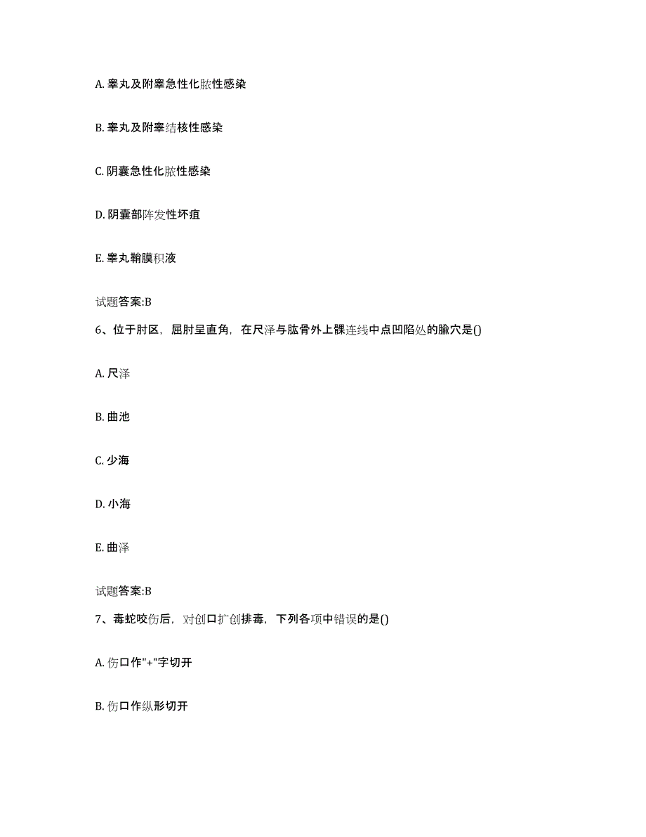 2023年度吉林省吉林市昌邑区乡镇中医执业助理医师考试之中医临床医学考前冲刺试卷A卷含答案_第3页