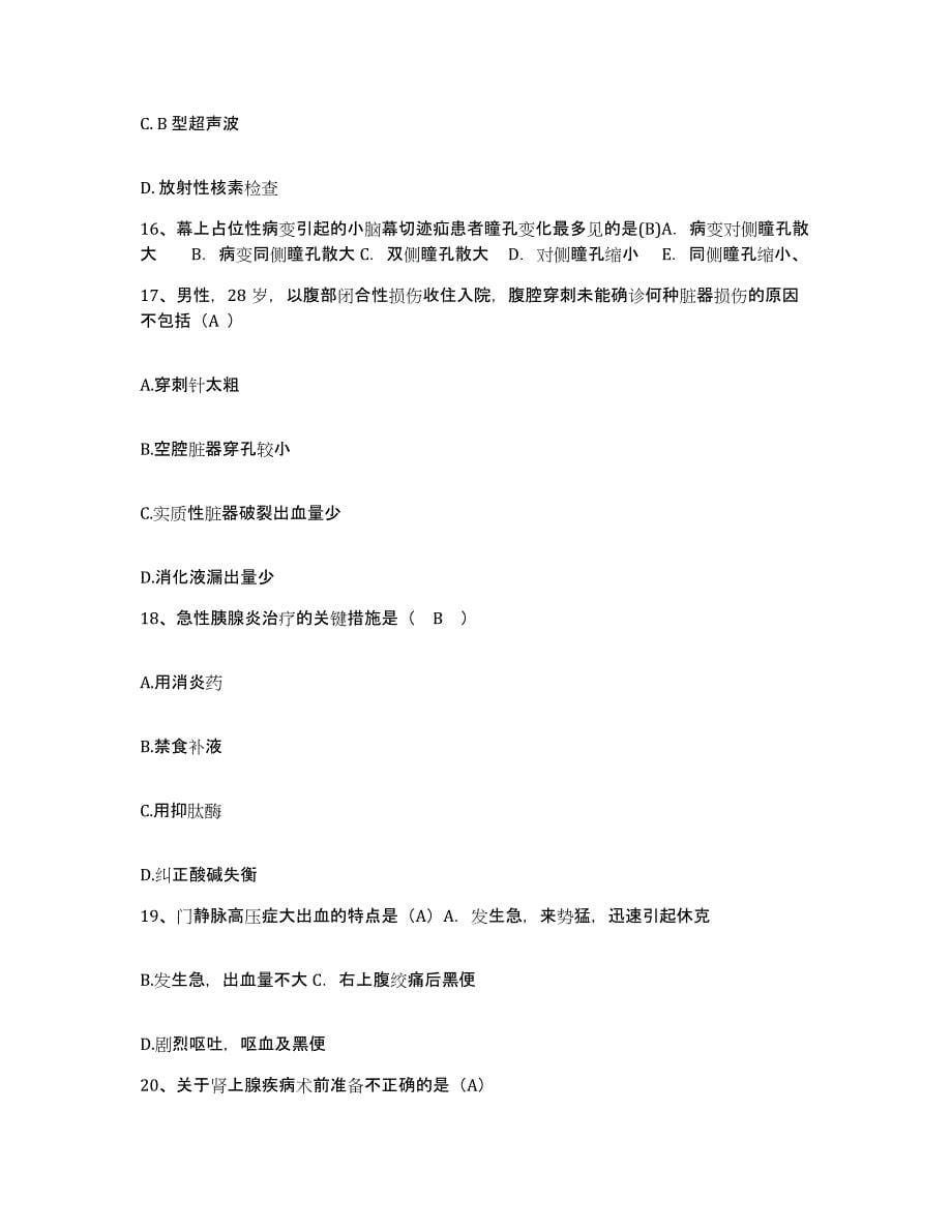 2021-2022年度福建省宁化县中医院护士招聘能力提升试卷A卷附答案_第5页