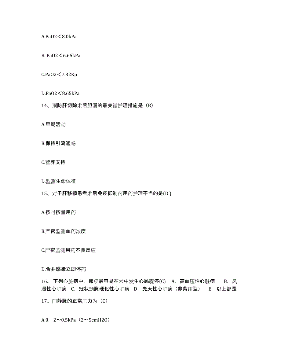 2021-2022年度福建省将乐县中医院护士招聘押题练习试卷A卷附答案_第4页