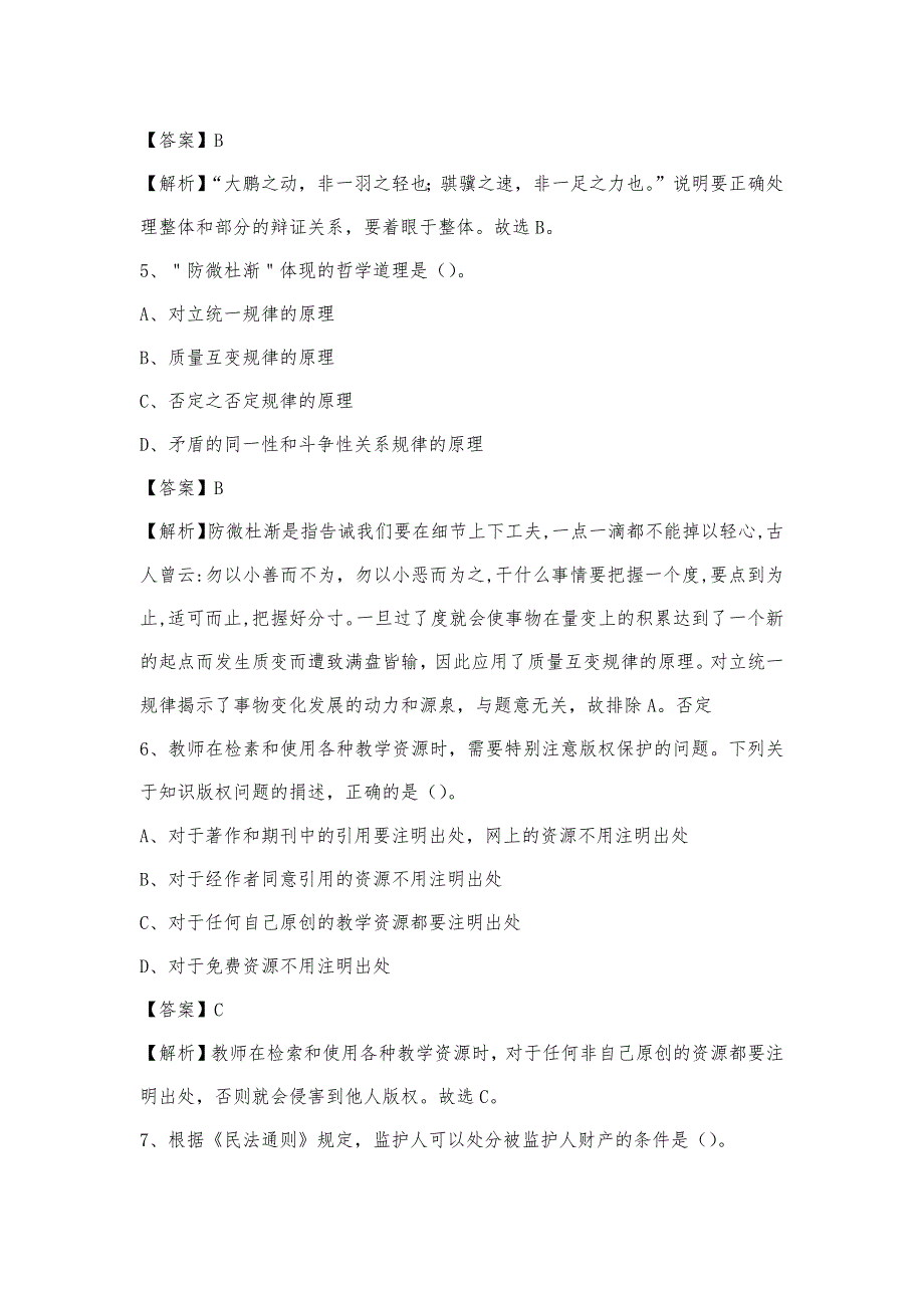 2023年新疆哈密地区伊吾县联通公司招聘试题及答案_第3页