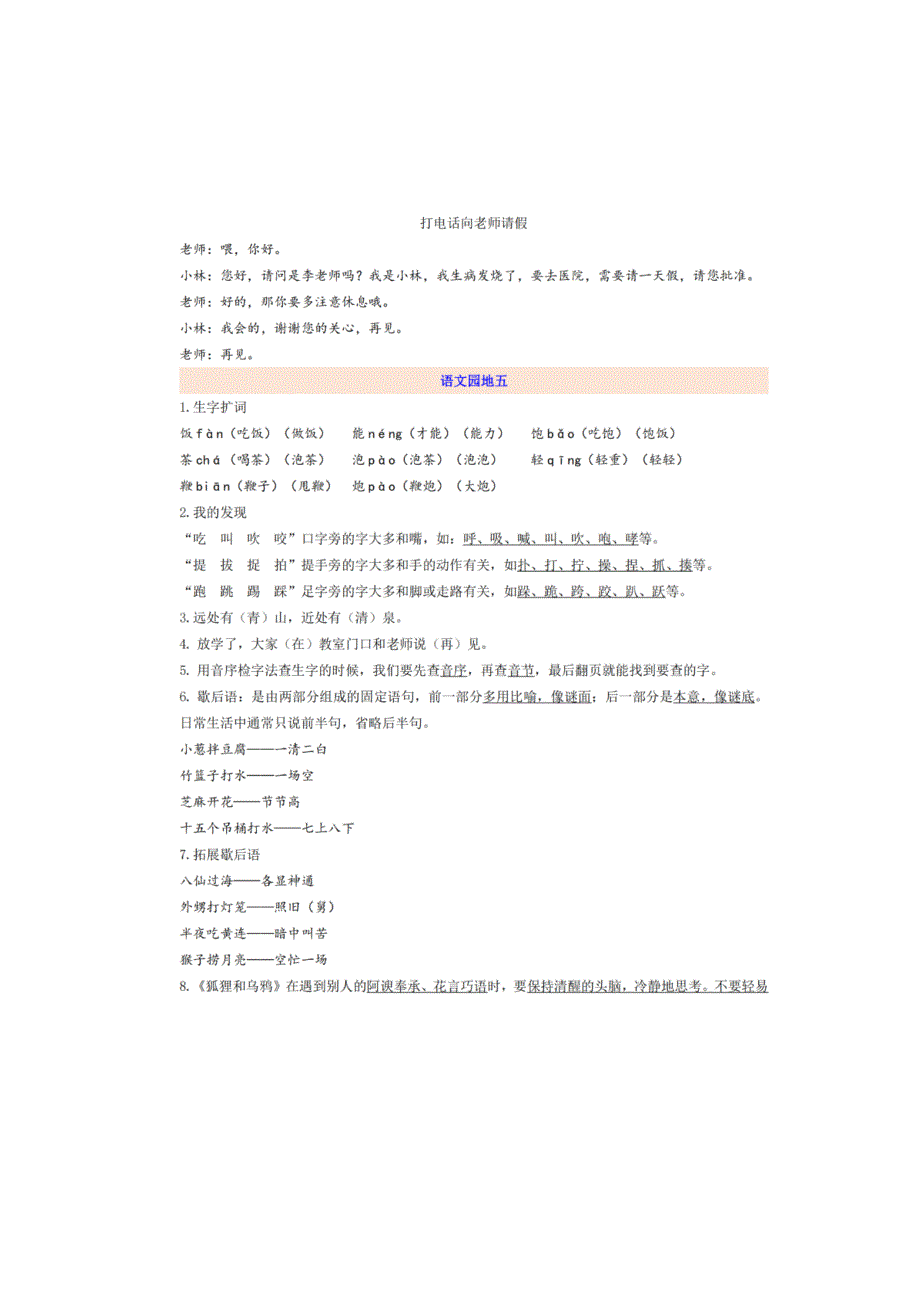 部编版语文一年级下册第五单元详细自编知识点_第4页