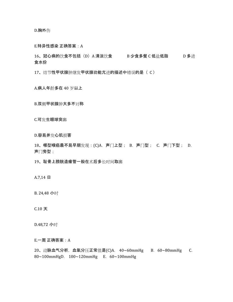 2021-2022年度广西富川县人民医院护士招聘能力提升试卷A卷附答案_第5页