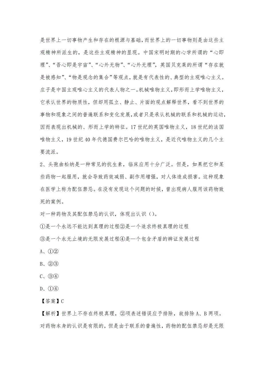 2023年内蒙古鄂尔多斯市伊金霍洛旗移动公司招聘试题_第2页