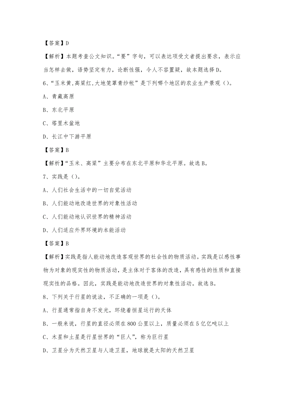 2023年内蒙古鄂尔多斯市伊金霍洛旗移动公司招聘试题_第4页