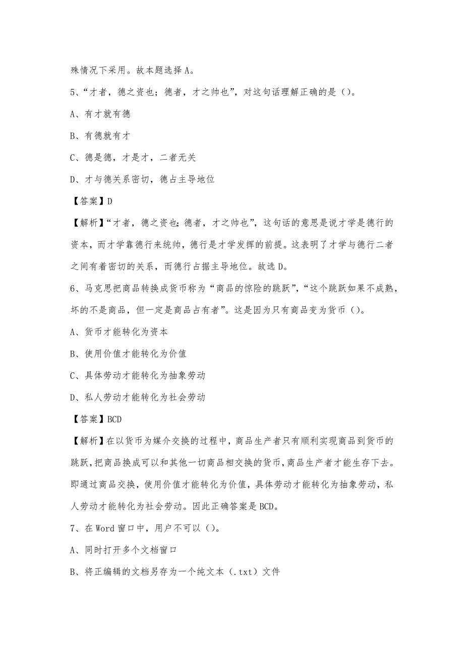 2023年陕西省西安市鄠邑区联通公司招聘试题及答案_第3页