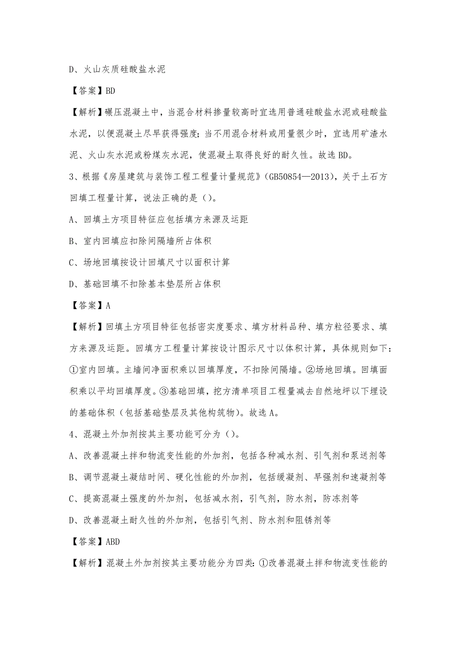 2022年下半年康平县事业单位招聘《土木工程基础知识》试题_第2页