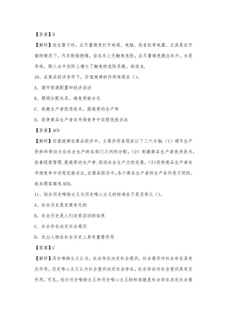 2023年天津市西青区电信公司招聘工作人员试题及答案_第5页