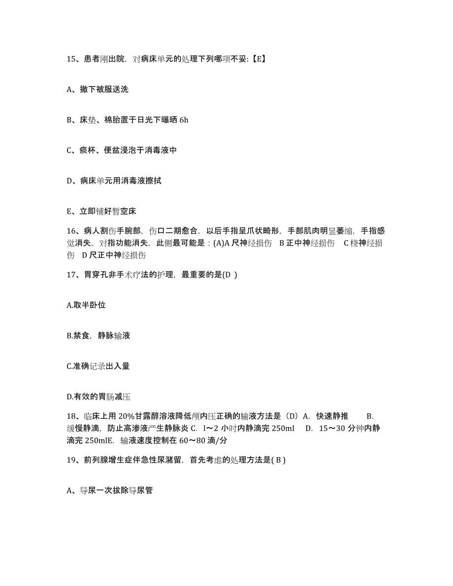 2021-2022年度福建省惠安县惠安涂寨医院护士招聘强化训练试卷B卷附答案_第5页