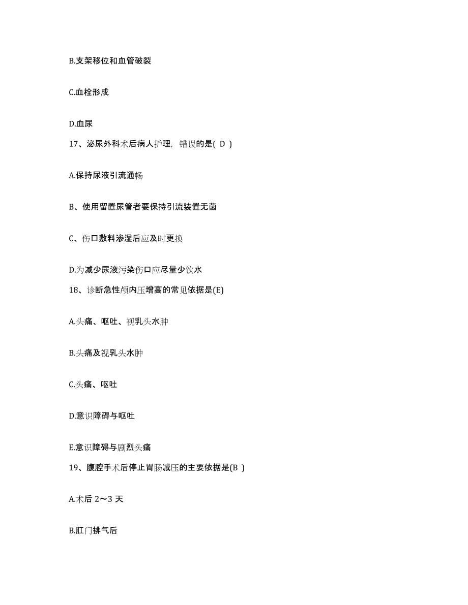 2021-2022年度四川省绵阳市口腔医院护士招聘自我提分评估(附答案)_第5页