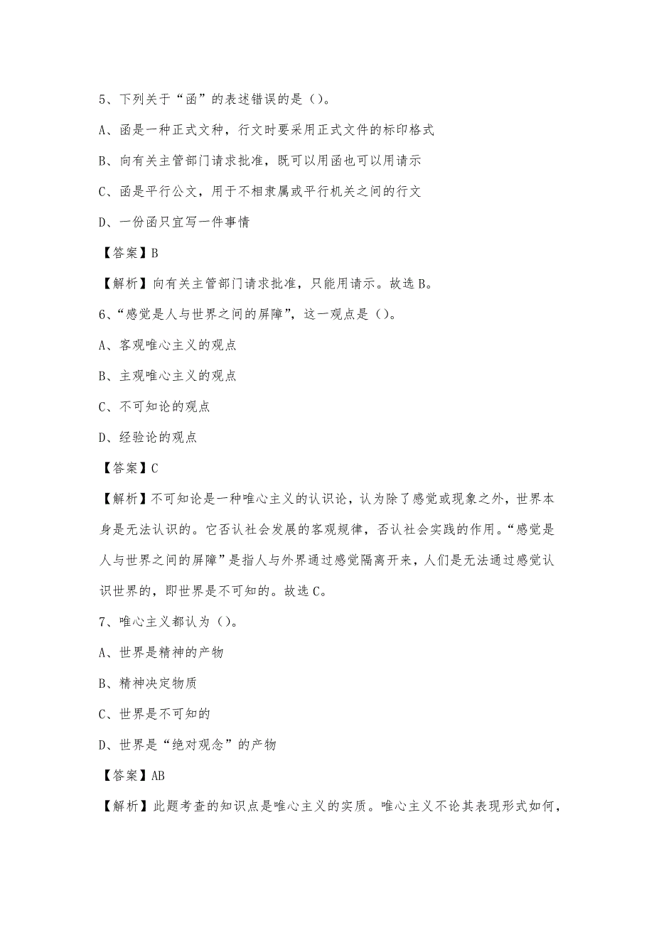 2023年青海省玉树藏族自治州曲麻莱县移动公司招聘试题及答案_第3页