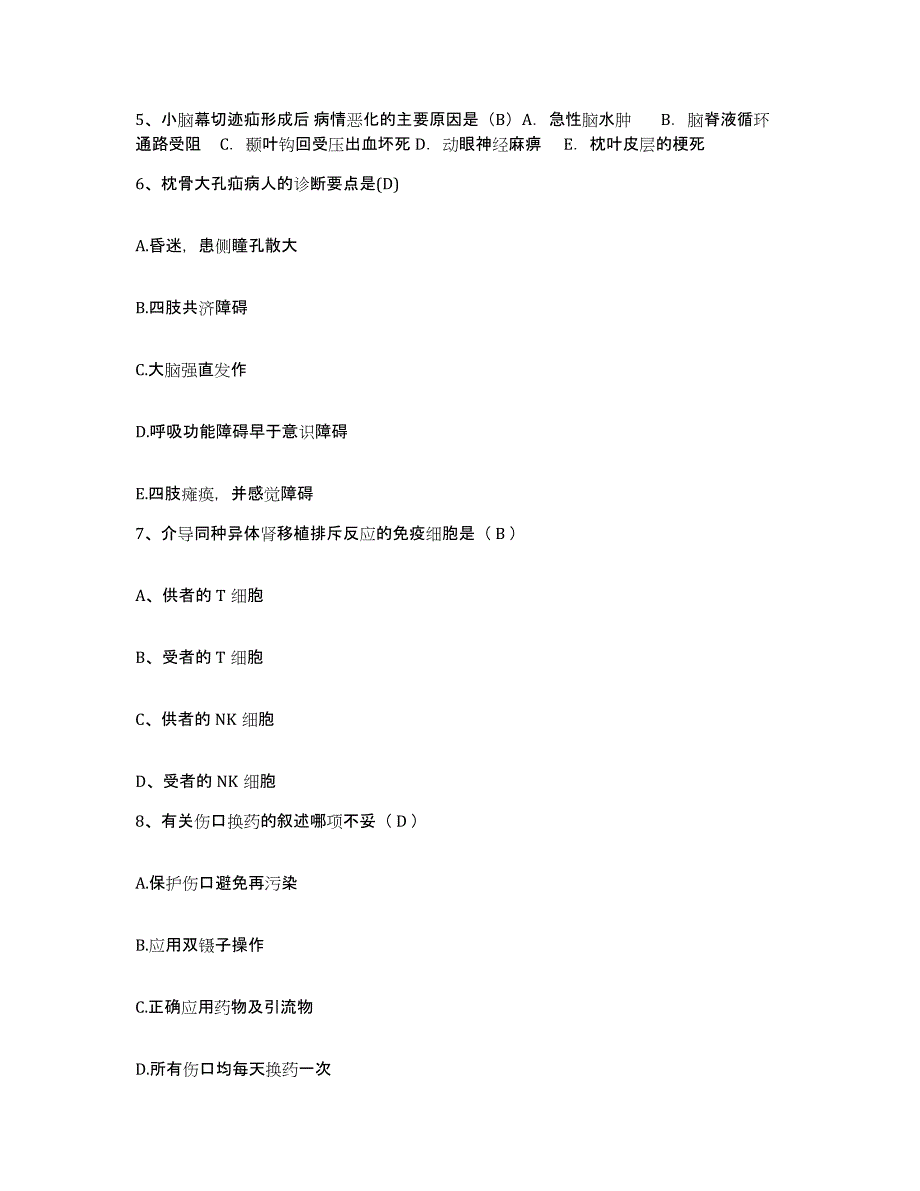 2021-2022年度福建省平和县医院护士招聘高分题库附答案_第2页