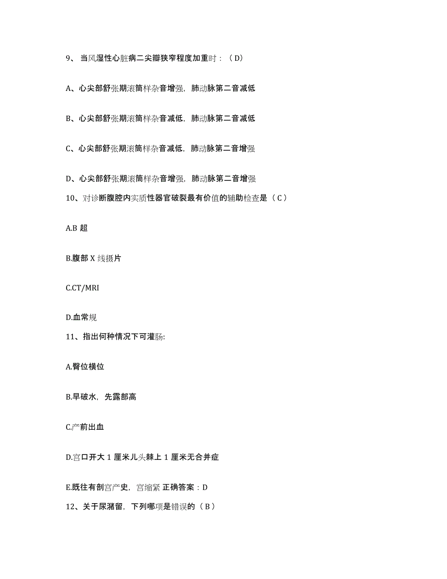 2021-2022年度福建省平和县医院护士招聘高分题库附答案_第3页