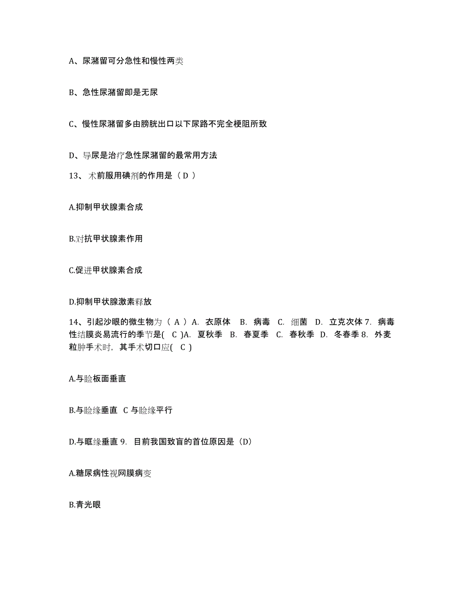 2021-2022年度福建省平和县医院护士招聘高分题库附答案_第4页