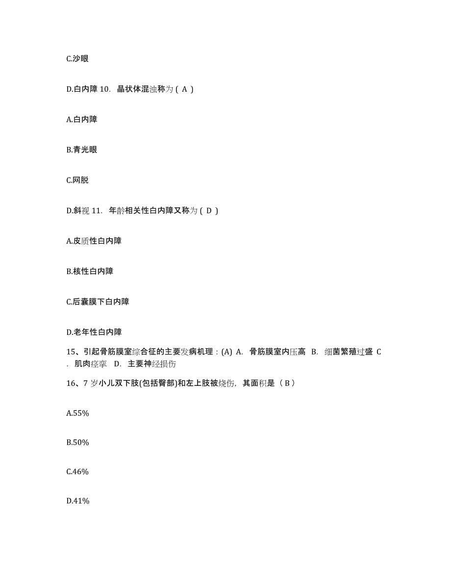 2021-2022年度福建省平和县医院护士招聘高分题库附答案_第5页