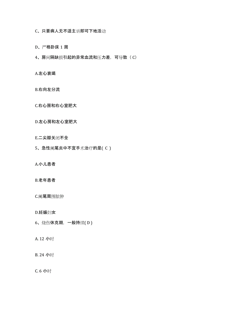 2021-2022年度福建省晋江市安海医院护士招聘题库附答案（基础题）_第2页