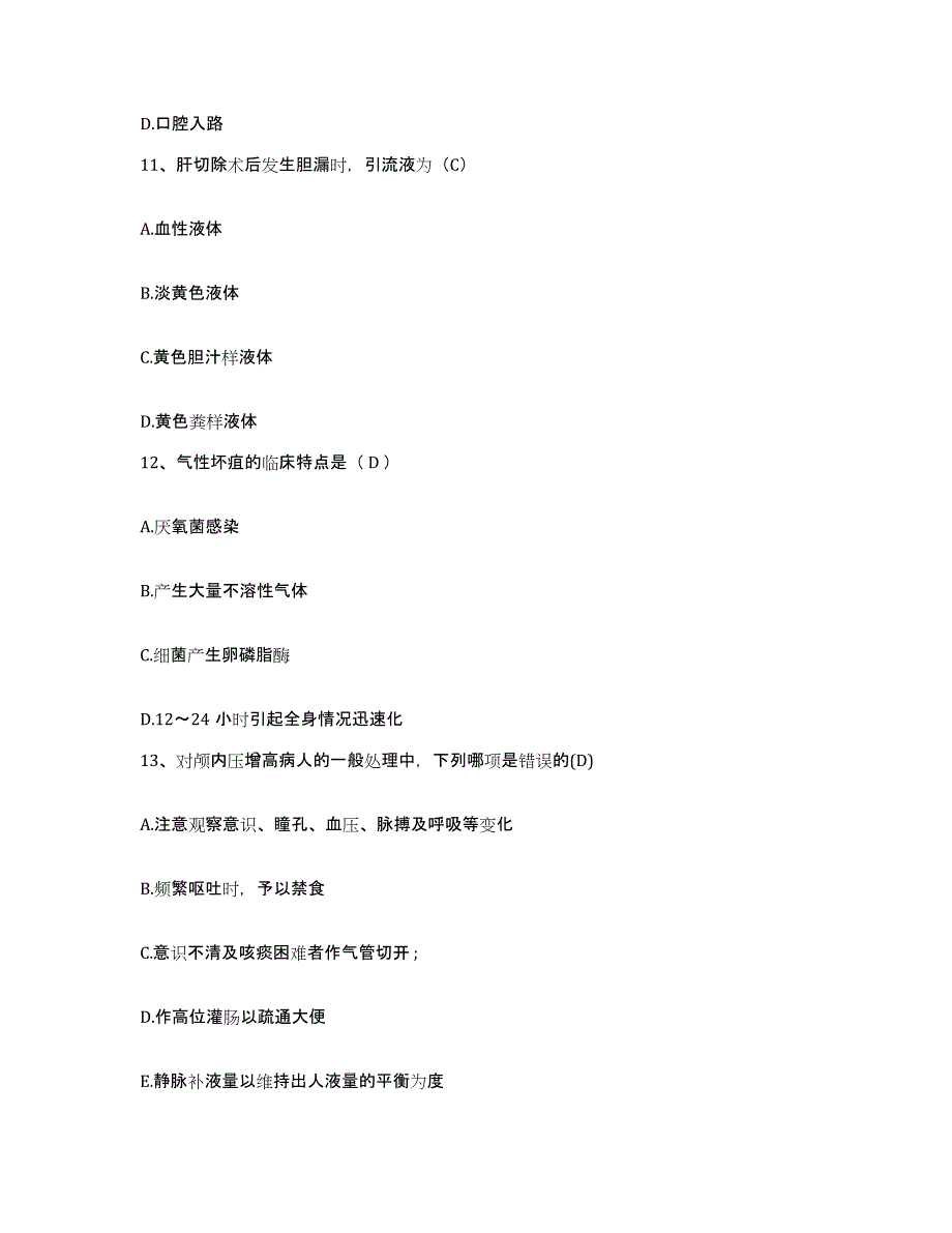 2021-2022年度福建省晋江市安海医院护士招聘题库附答案（基础题）_第4页