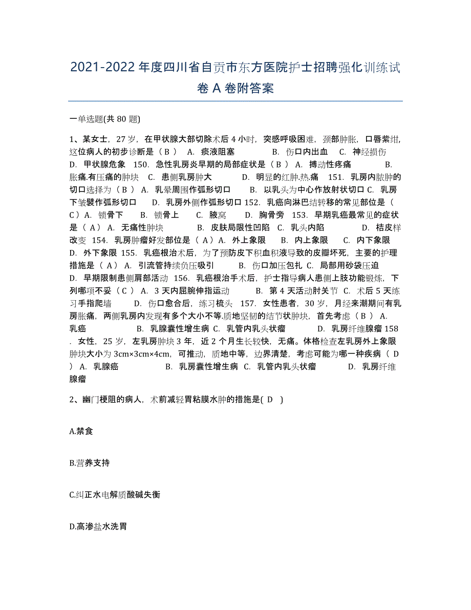 2021-2022年度四川省自贡市东方医院护士招聘强化训练试卷A卷附答案_第1页