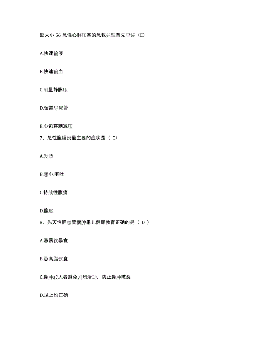 2021-2022年度四川省自贡市东方医院护士招聘强化训练试卷A卷附答案_第3页